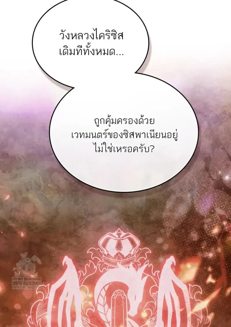 Reborn as the Enemy Prince เกิดใหม่เป็นเจ้าชายในประเทศศัตรู ตอนที่ 91 หน้า 27
