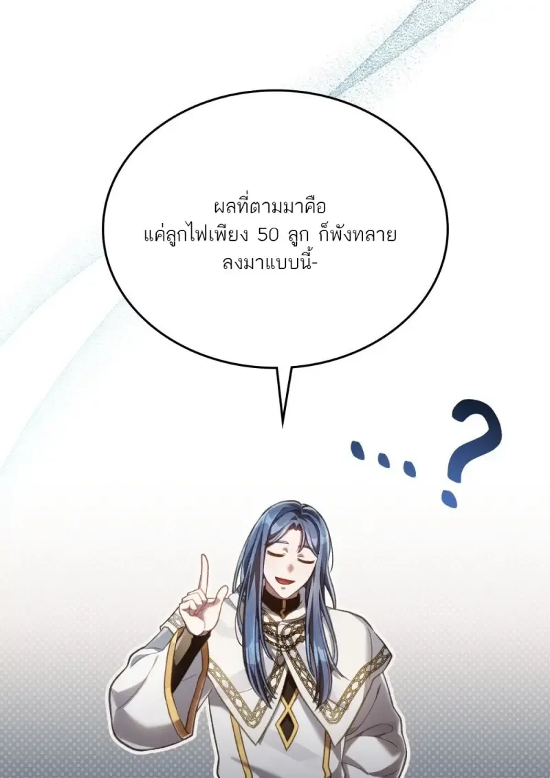 Reborn as the Enemy Prince เกิดใหม่เป็นเจ้าชายในประเทศศัตรู ตอนที่ 91 หน้า 31