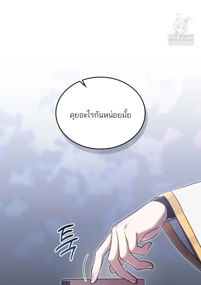 Reborn as the Enemy Prince เกิดใหม่เป็นเจ้าชายในประเทศศัตรู ตอนที่ 91 หน้า 41