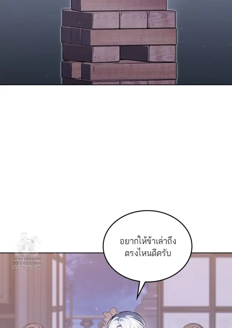 Reborn as the Enemy Prince เกิดใหม่เป็นเจ้าชายในประเทศศัตรู ตอนที่ 91 หน้า 42