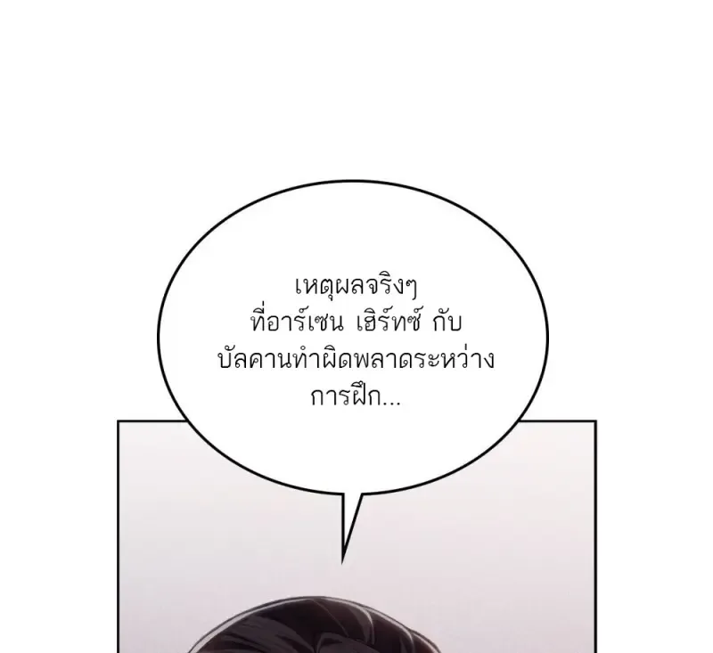 Reborn as the Enemy Prince เกิดใหม่เป็นเจ้าชายในประเทศศัตรู ตอนที่ 91 หน้า 44