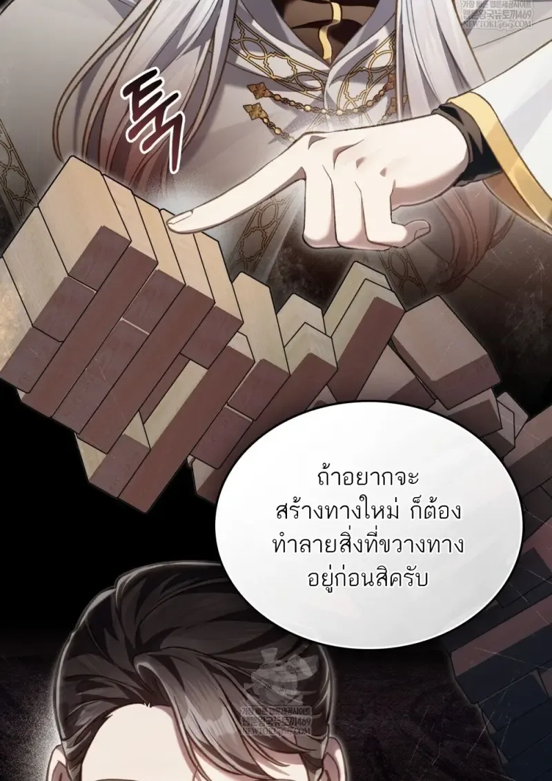 Reborn as the Enemy Prince เกิดใหม่เป็นเจ้าชายในประเทศศัตรู ตอนที่ 91 หน้า 57
