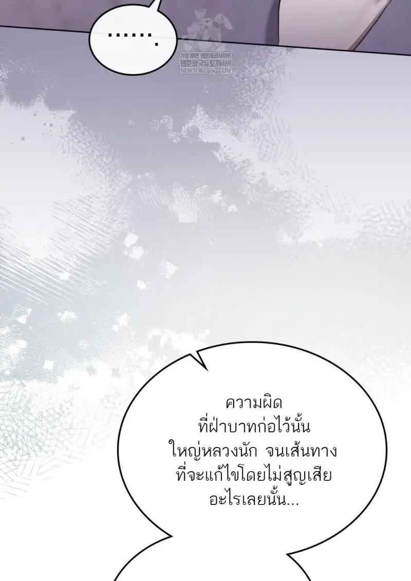 Reborn as the Enemy Prince เกิดใหม่เป็นเจ้าชายในประเทศศัตรู ตอนที่ 91 หน้า 60
