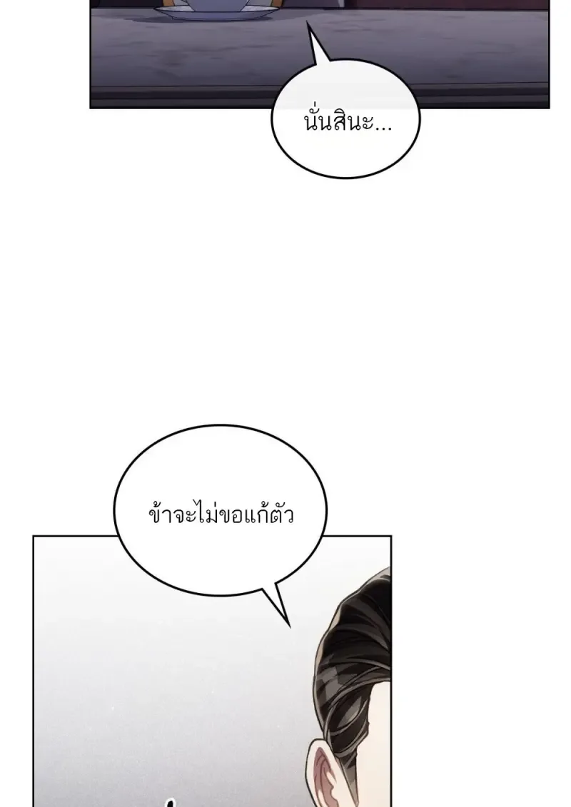 Reborn as the Enemy Prince เกิดใหม่เป็นเจ้าชายในประเทศศัตรู ตอนที่ 91 หน้า 62