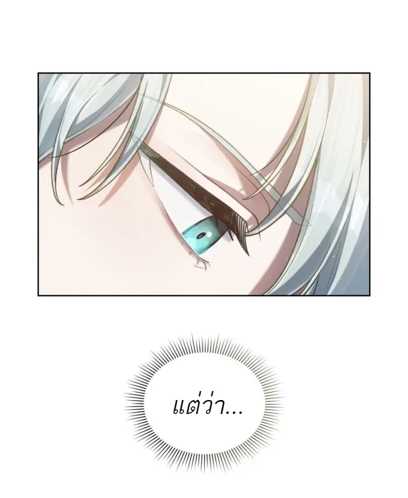 Reborn as the Enemy Prince เกิดใหม่เป็นเจ้าชายในประเทศศัตรู ตอนที่ 91 หน้า 77