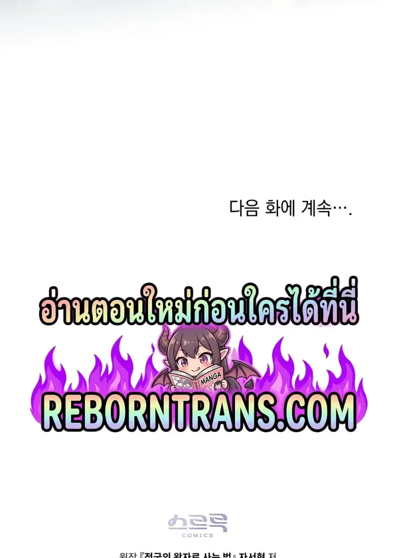 Reborn as the Enemy Prince เกิดใหม่เป็นเจ้าชายในประเทศศัตรู ตอนที่ 92 หน้า 101