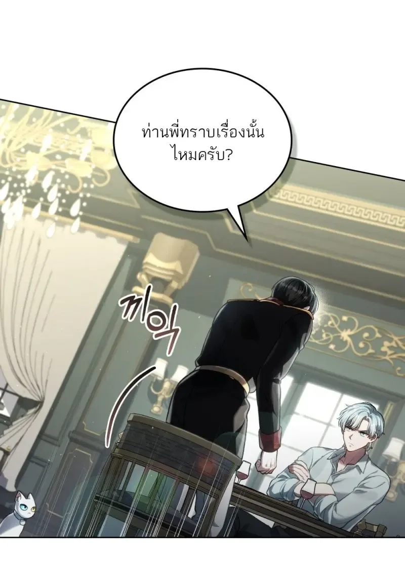Reborn as the Enemy Prince เกิดใหม่เป็นเจ้าชายในประเทศศัตรู ตอนที่ 92 หน้า 17
