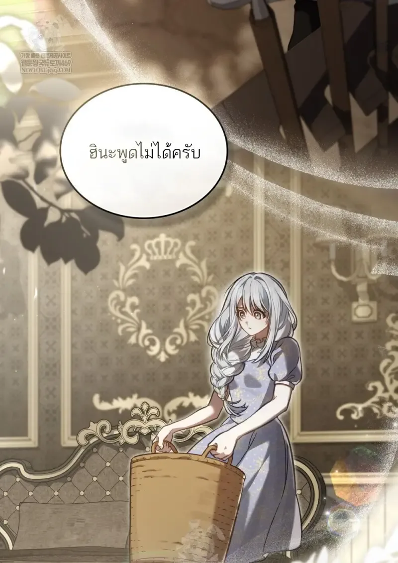 Reborn as the Enemy Prince เกิดใหม่เป็นเจ้าชายในประเทศศัตรู ตอนที่ 92 หน้า 20
