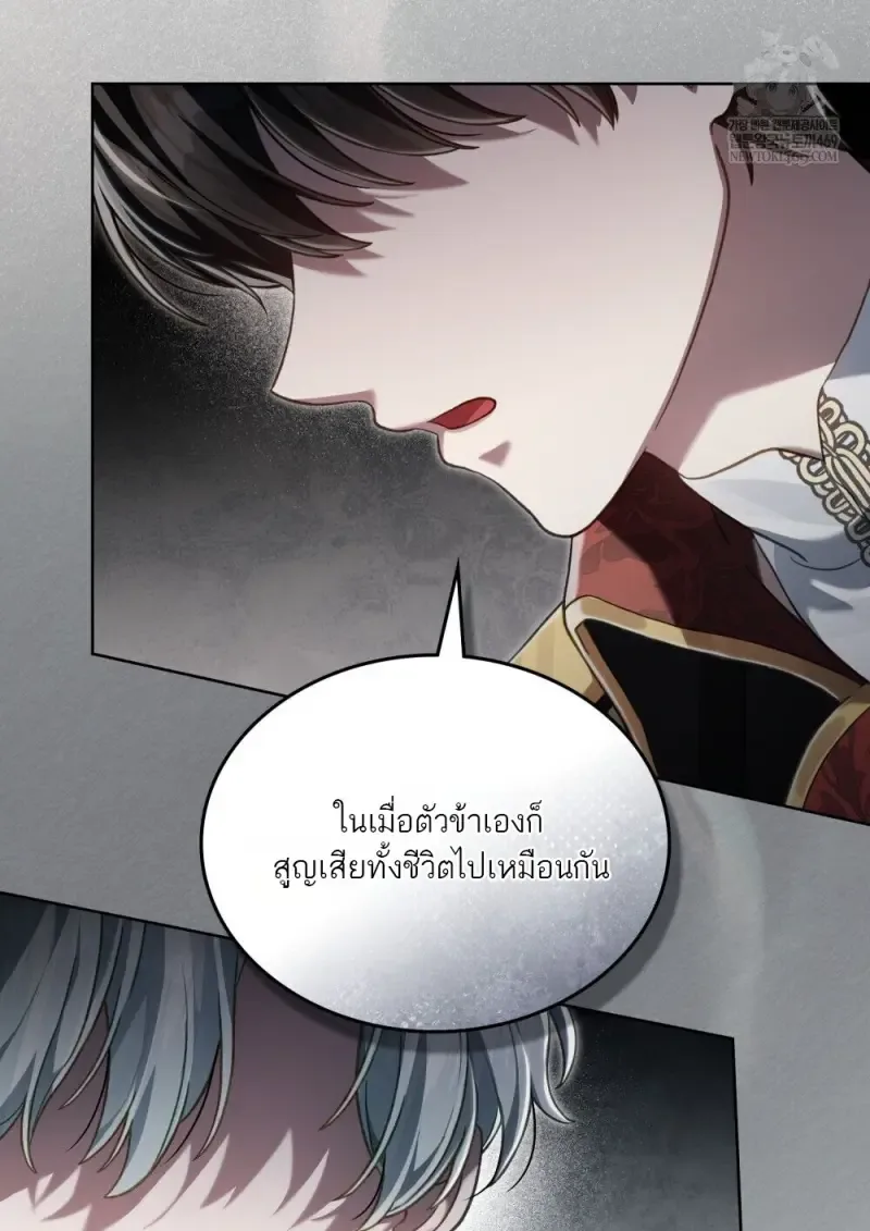 Reborn as the Enemy Prince เกิดใหม่เป็นเจ้าชายในประเทศศัตรู ตอนที่ 92 หน้า 29