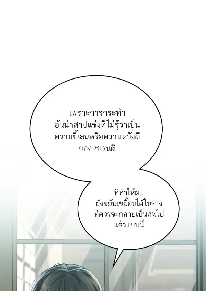 Reborn as the Enemy Prince เกิดใหม่เป็นเจ้าชายในประเทศศัตรู ตอนที่ 92 หน้า 39