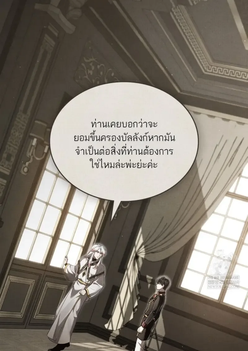 Reborn as the Enemy Prince เกิดใหม่เป็นเจ้าชายในประเทศศัตรู ตอนที่ 92 หน้า 42