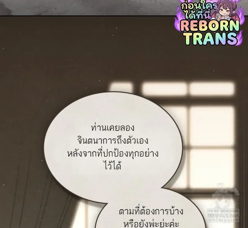 Reborn as the Enemy Prince เกิดใหม่เป็นเจ้าชายในประเทศศัตรู ตอนที่ 92 หน้า 44