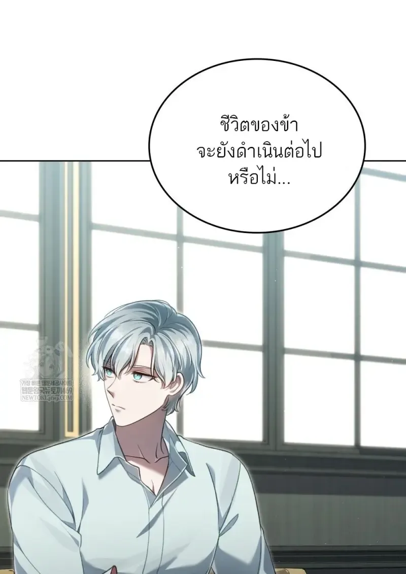 Reborn as the Enemy Prince เกิดใหม่เป็นเจ้าชายในประเทศศัตรู ตอนที่ 92 หน้า 47