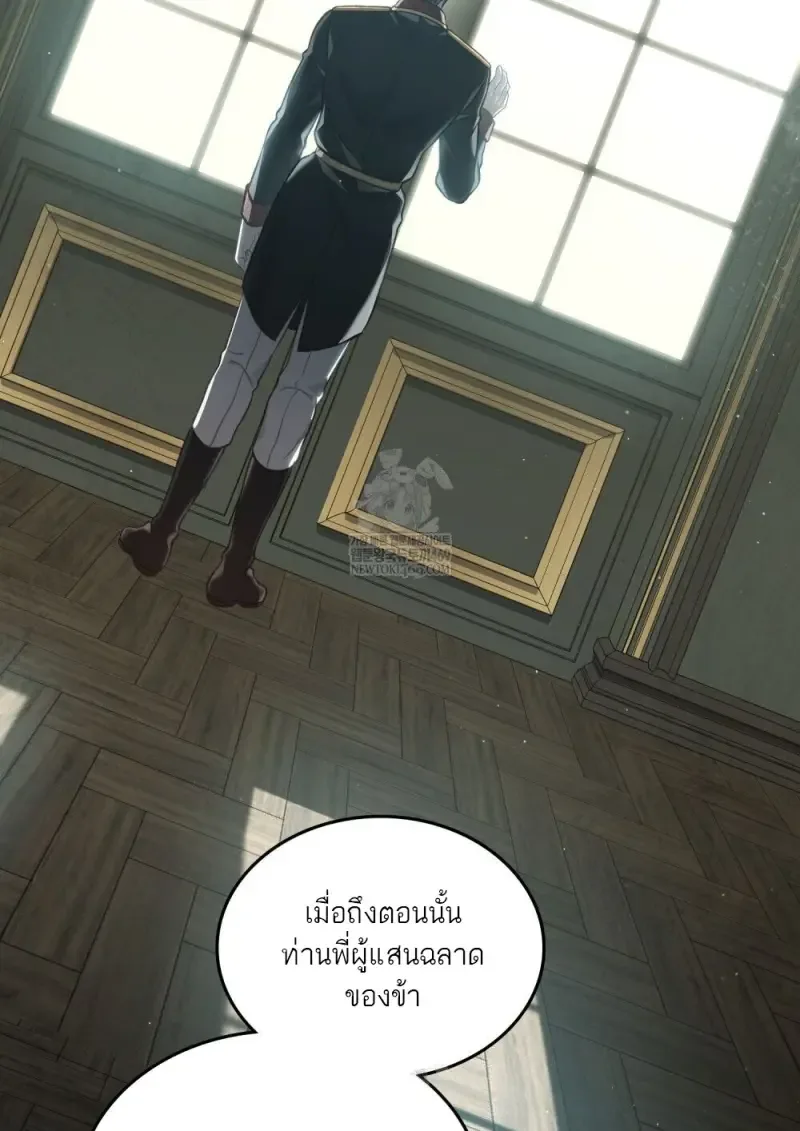 Reborn as the Enemy Prince เกิดใหม่เป็นเจ้าชายในประเทศศัตรู ตอนที่ 92 หน้า 49