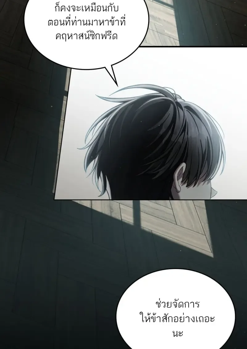 Reborn as the Enemy Prince เกิดใหม่เป็นเจ้าชายในประเทศศัตรู ตอนที่ 92 หน้า 50