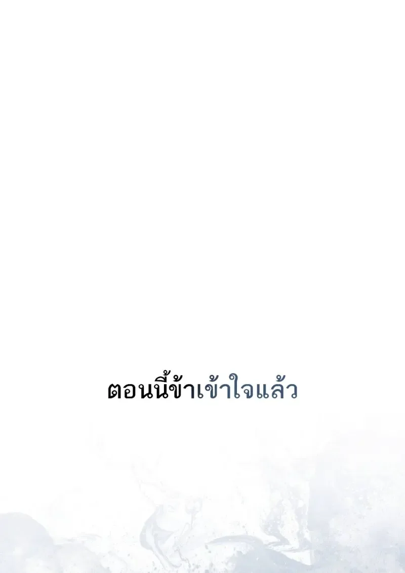 Reborn as the Enemy Prince เกิดใหม่เป็นเจ้าชายในประเทศศัตรู ตอนที่ 92 หน้า 54