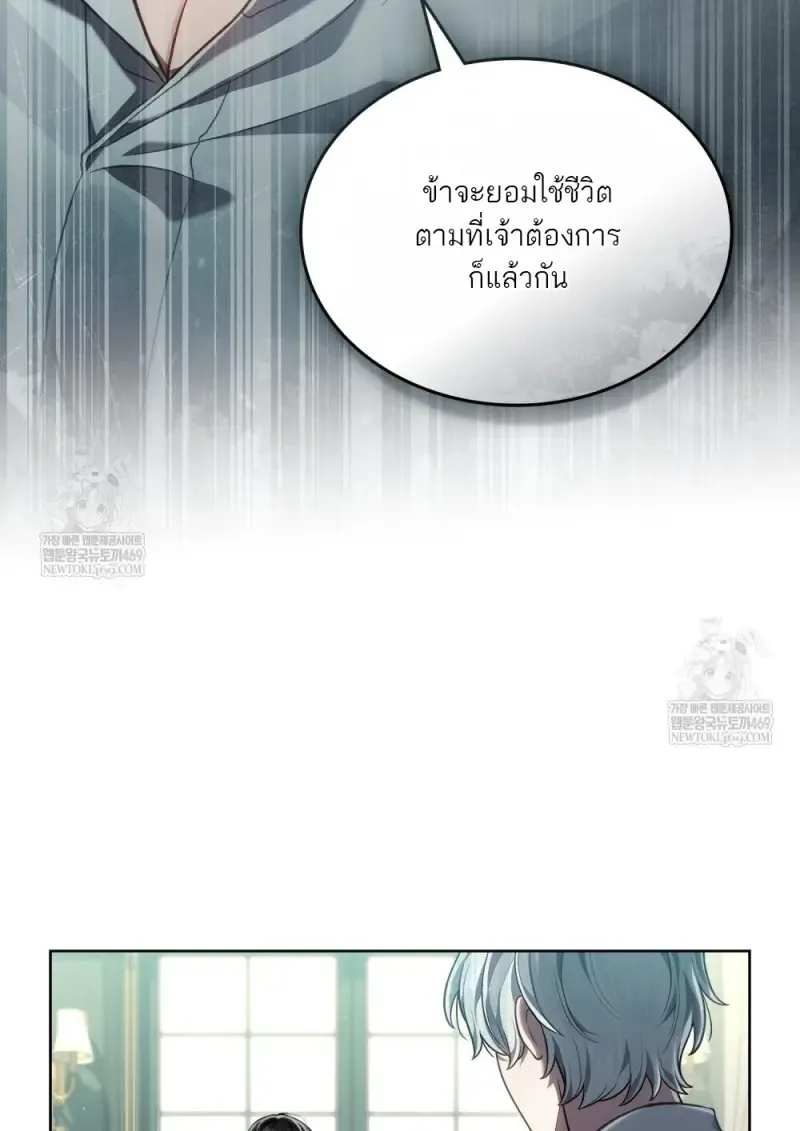 Reborn as the Enemy Prince เกิดใหม่เป็นเจ้าชายในประเทศศัตรู ตอนที่ 92 หน้า 60