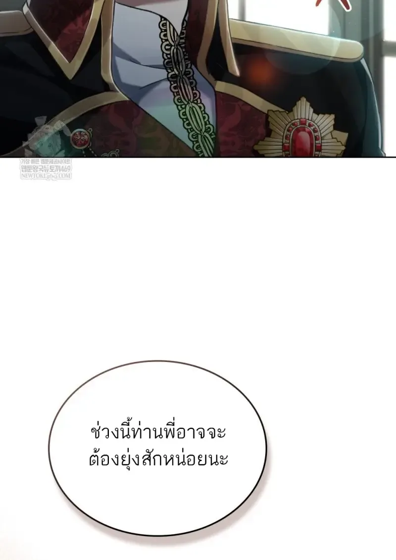 Reborn as the Enemy Prince เกิดใหม่เป็นเจ้าชายในประเทศศัตรู ตอนที่ 92 หน้า 62