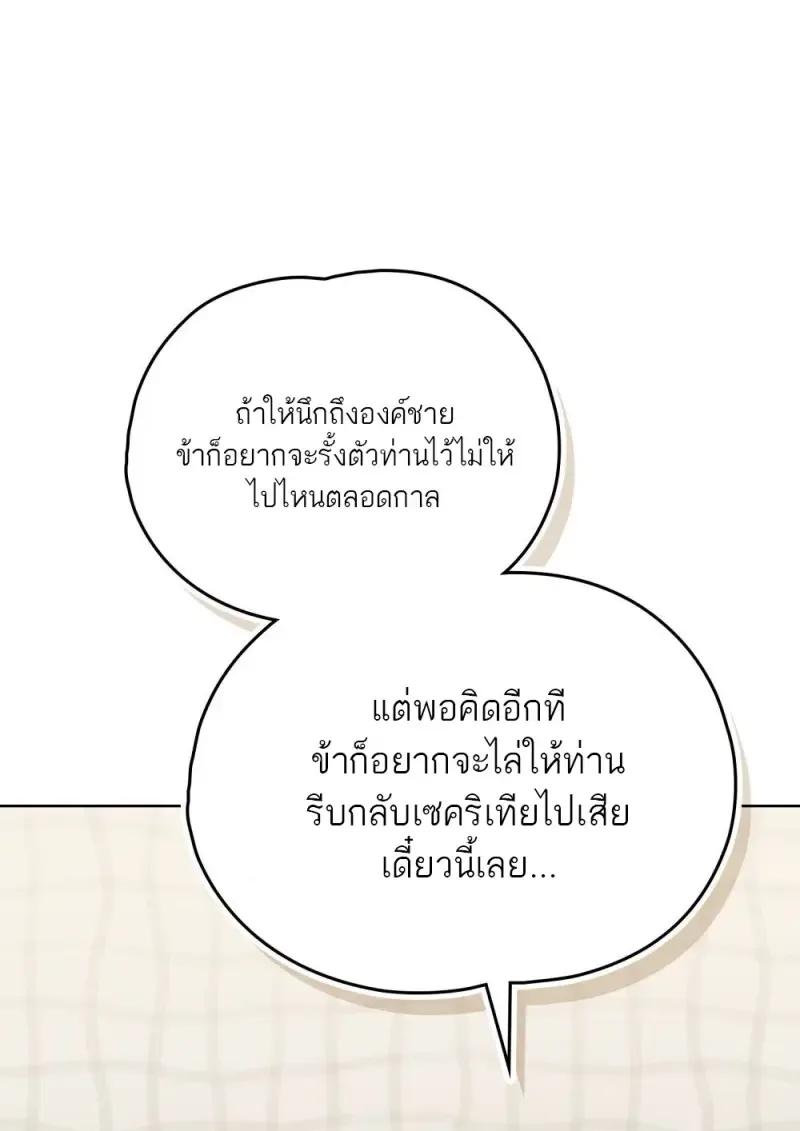 Reborn as the Enemy Prince เกิดใหม่เป็นเจ้าชายในประเทศศัตรู ตอนที่ 92 หน้า 69