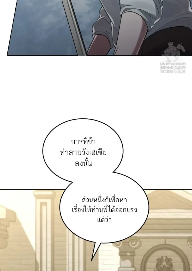 Reborn as the Enemy Prince เกิดใหม่เป็นเจ้าชายในประเทศศัตรู ตอนที่ 92 หน้า 79