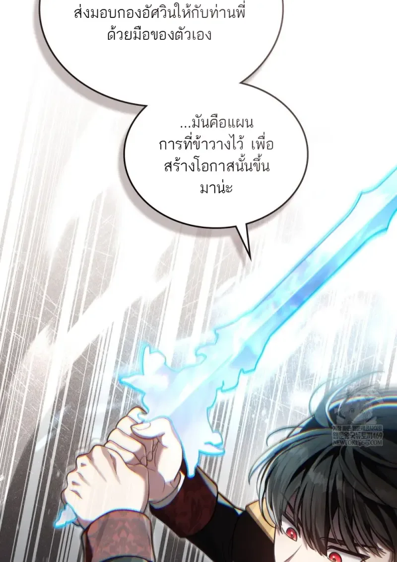 Reborn as the Enemy Prince เกิดใหม่เป็นเจ้าชายในประเทศศัตรู ตอนที่ 92 หน้า 83