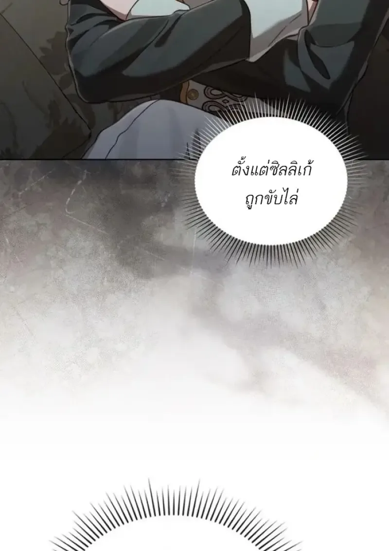 Reborn as the Enemy Prince เกิดใหม่เป็นเจ้าชายในประเทศศัตรู ตอนที่ 93 หน้า 21