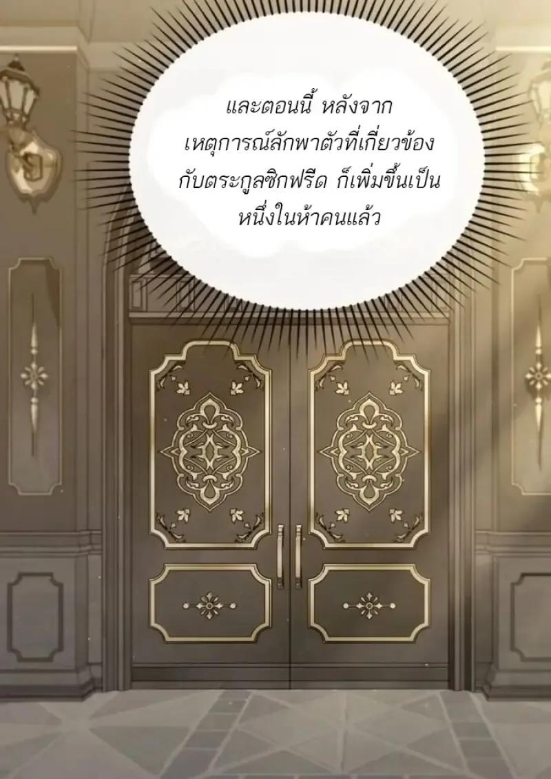 Reborn as the Enemy Prince เกิดใหม่เป็นเจ้าชายในประเทศศัตรู ตอนที่ 93 หน้า 23