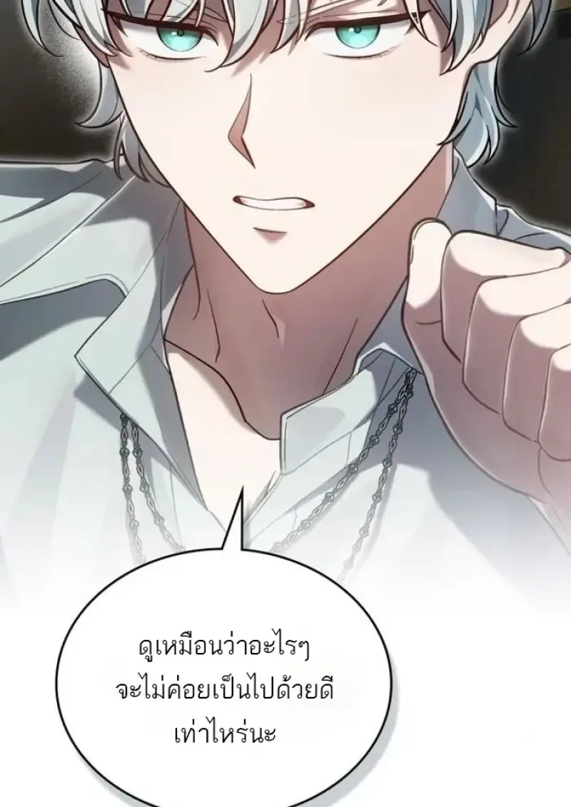 Reborn as the Enemy Prince เกิดใหม่เป็นเจ้าชายในประเทศศัตรู ตอนที่ 93 หน้า 27