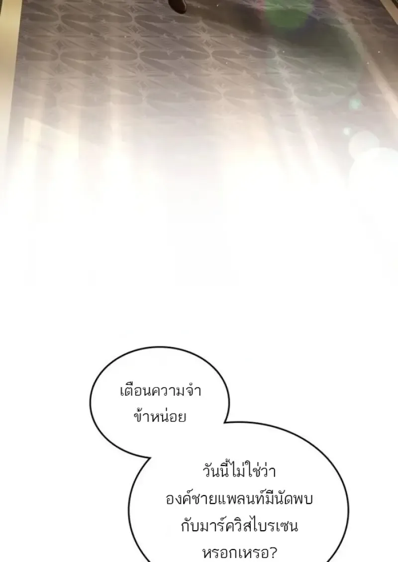 Reborn as the Enemy Prince เกิดใหม่เป็นเจ้าชายในประเทศศัตรู ตอนที่ 93 หน้า 3