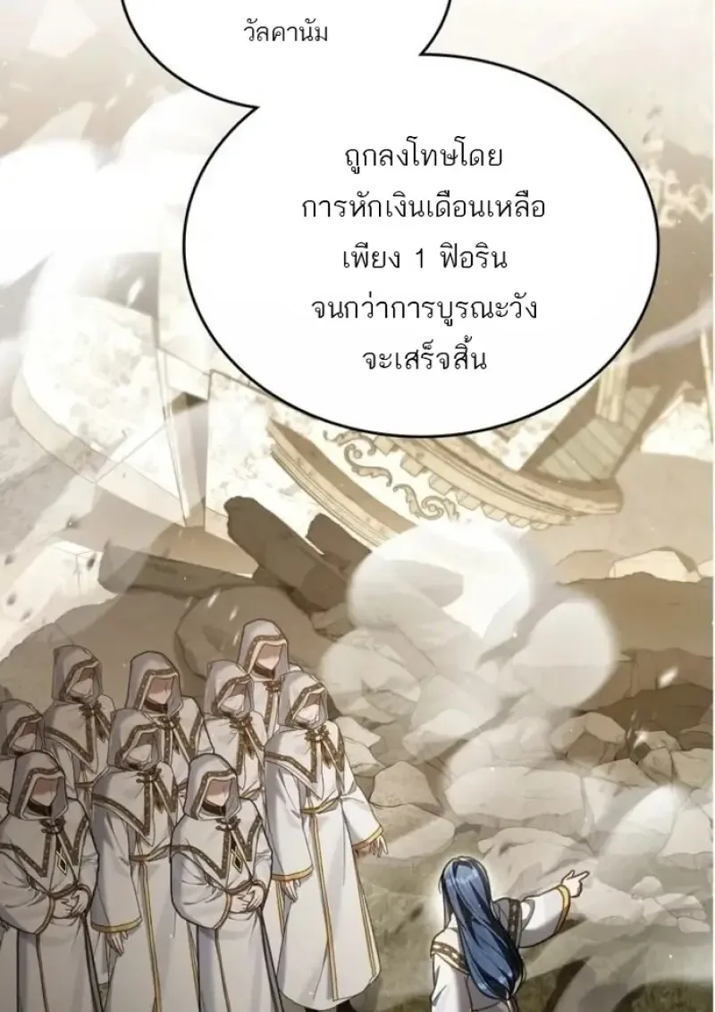 Reborn as the Enemy Prince เกิดใหม่เป็นเจ้าชายในประเทศศัตรู ตอนที่ 93 หน้า 31