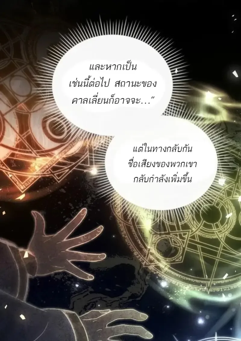 Reborn as the Enemy Prince เกิดใหม่เป็นเจ้าชายในประเทศศัตรู ตอนที่ 93 หน้า 39