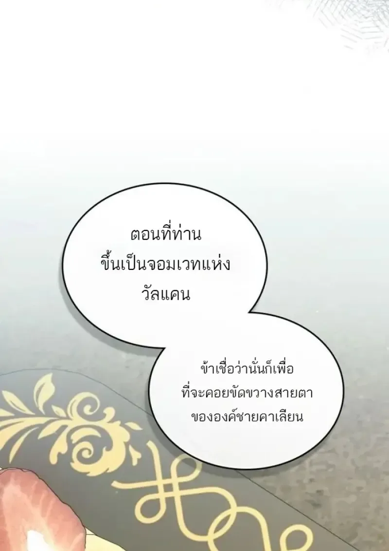 Reborn as the Enemy Prince เกิดใหม่เป็นเจ้าชายในประเทศศัตรู ตอนที่ 93 หน้า 54