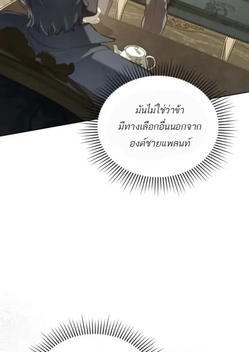 Reborn as the Enemy Prince เกิดใหม่เป็นเจ้าชายในประเทศศัตรู ตอนที่ 93 หน้า 64