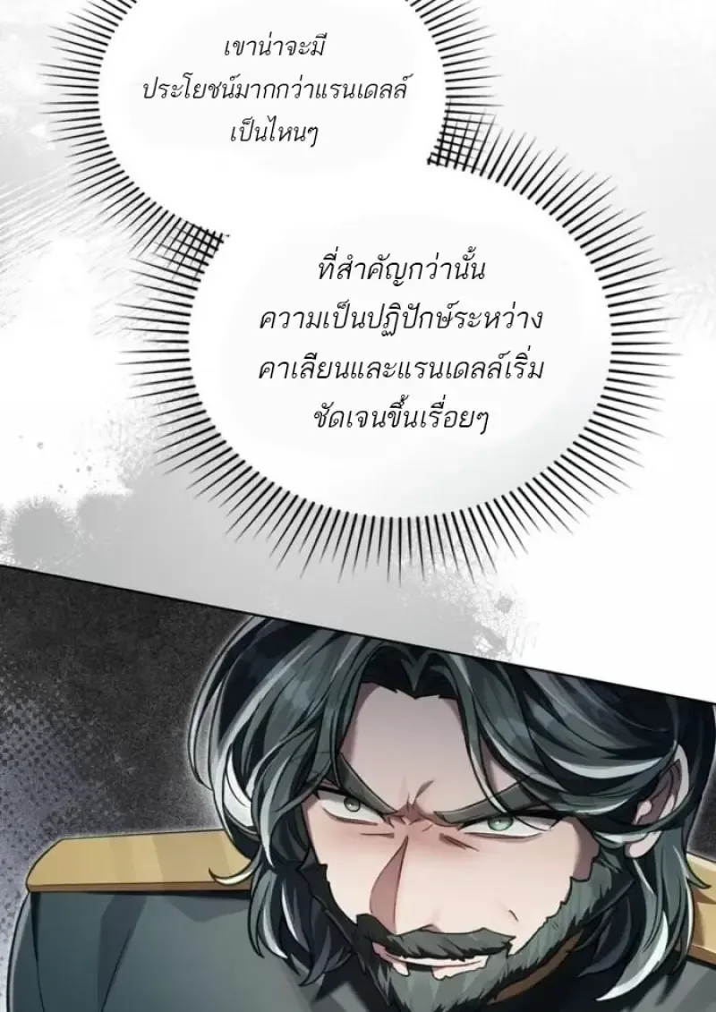 Reborn as the Enemy Prince เกิดใหม่เป็นเจ้าชายในประเทศศัตรู ตอนที่ 93 หน้า 65