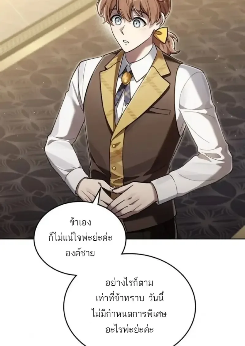 Reborn as the Enemy Prince เกิดใหม่เป็นเจ้าชายในประเทศศัตรู ตอนที่ 93 หน้า 7