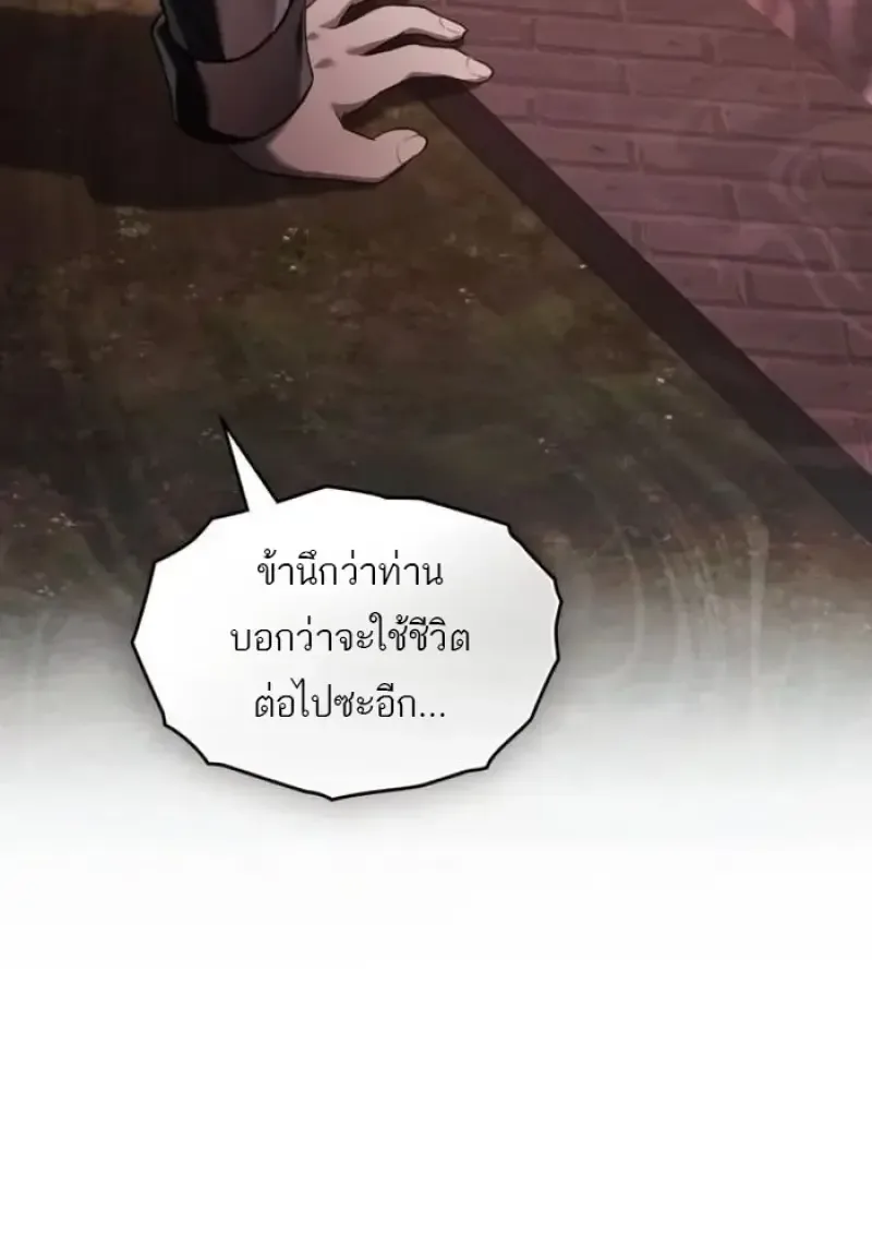 Reborn as the Enemy Prince เกิดใหม่เป็นเจ้าชายในประเทศศัตรู ตอนที่ 93 หน้า 87