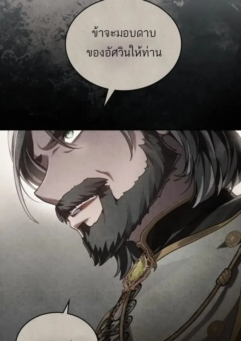 Reborn as the Enemy Prince เกิดใหม่เป็นเจ้าชายในประเทศศัตรู ตอนที่ 93 หน้า 89
