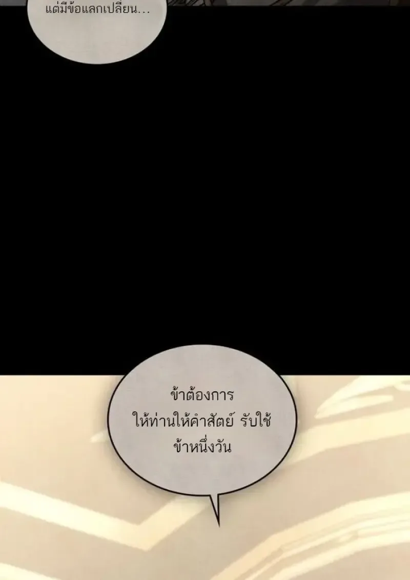 Reborn as the Enemy Prince เกิดใหม่เป็นเจ้าชายในประเทศศัตรู ตอนที่ 93 หน้า 90