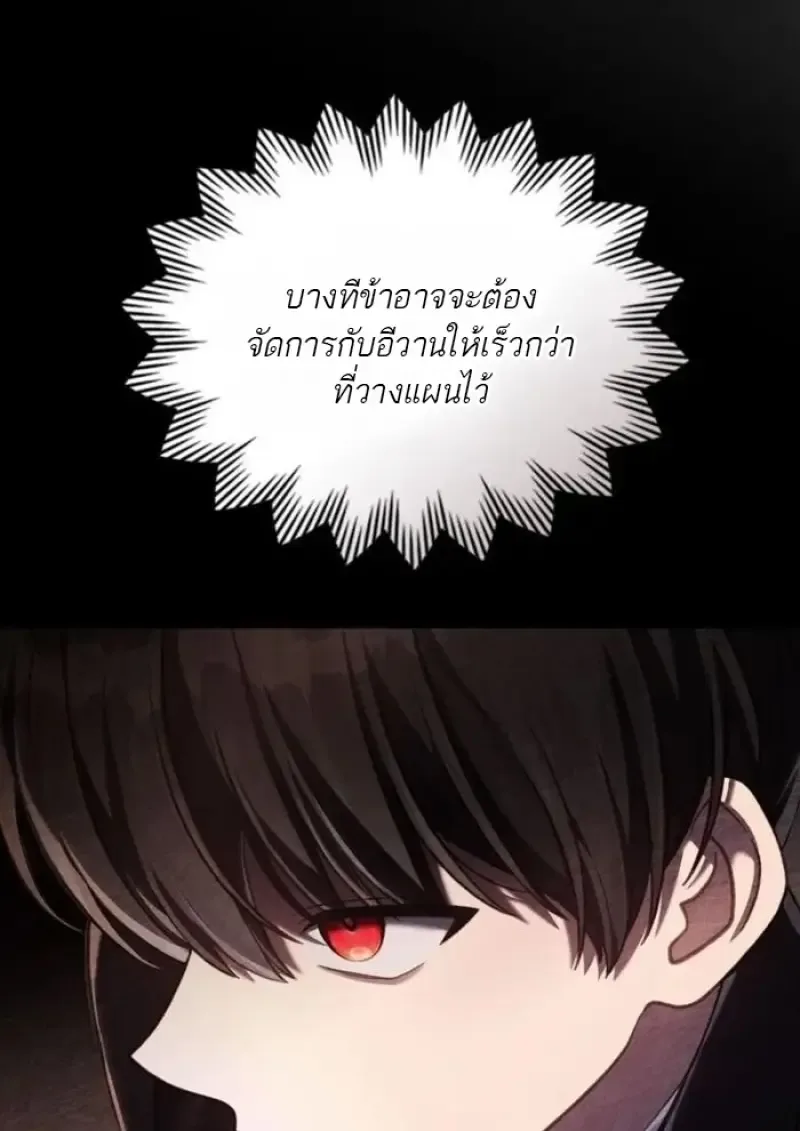 Reborn as the Enemy Prince เกิดใหม่เป็นเจ้าชายในประเทศศัตรู ตอนที่ 94 หน้า 10