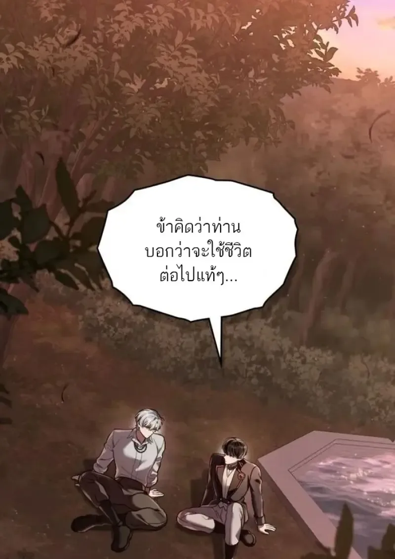 Reborn as the Enemy Prince เกิดใหม่เป็นเจ้าชายในประเทศศัตรู ตอนที่ 94 หน้า 2