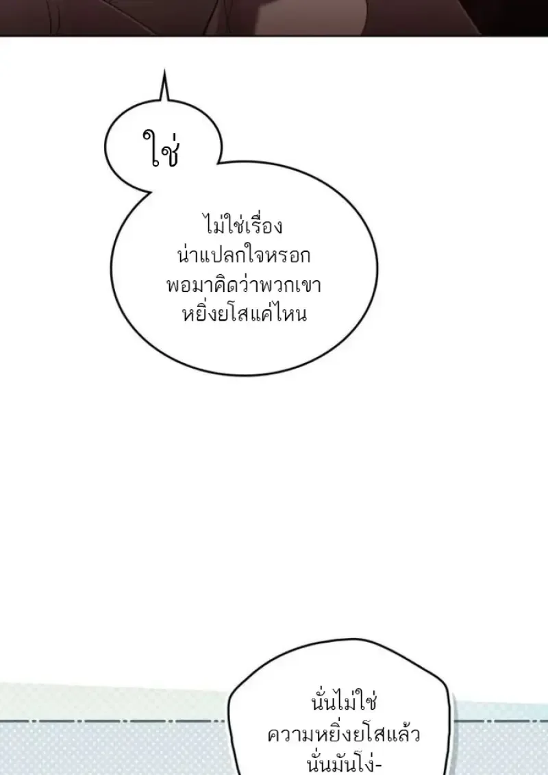 Reborn as the Enemy Prince เกิดใหม่เป็นเจ้าชายในประเทศศัตรู ตอนที่ 94 หน้า 24