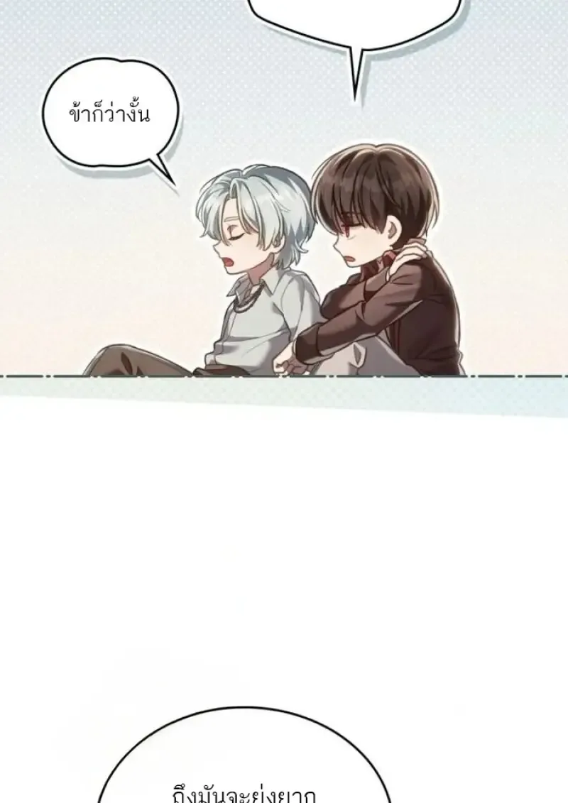 Reborn as the Enemy Prince เกิดใหม่เป็นเจ้าชายในประเทศศัตรู ตอนที่ 94 หน้า 25