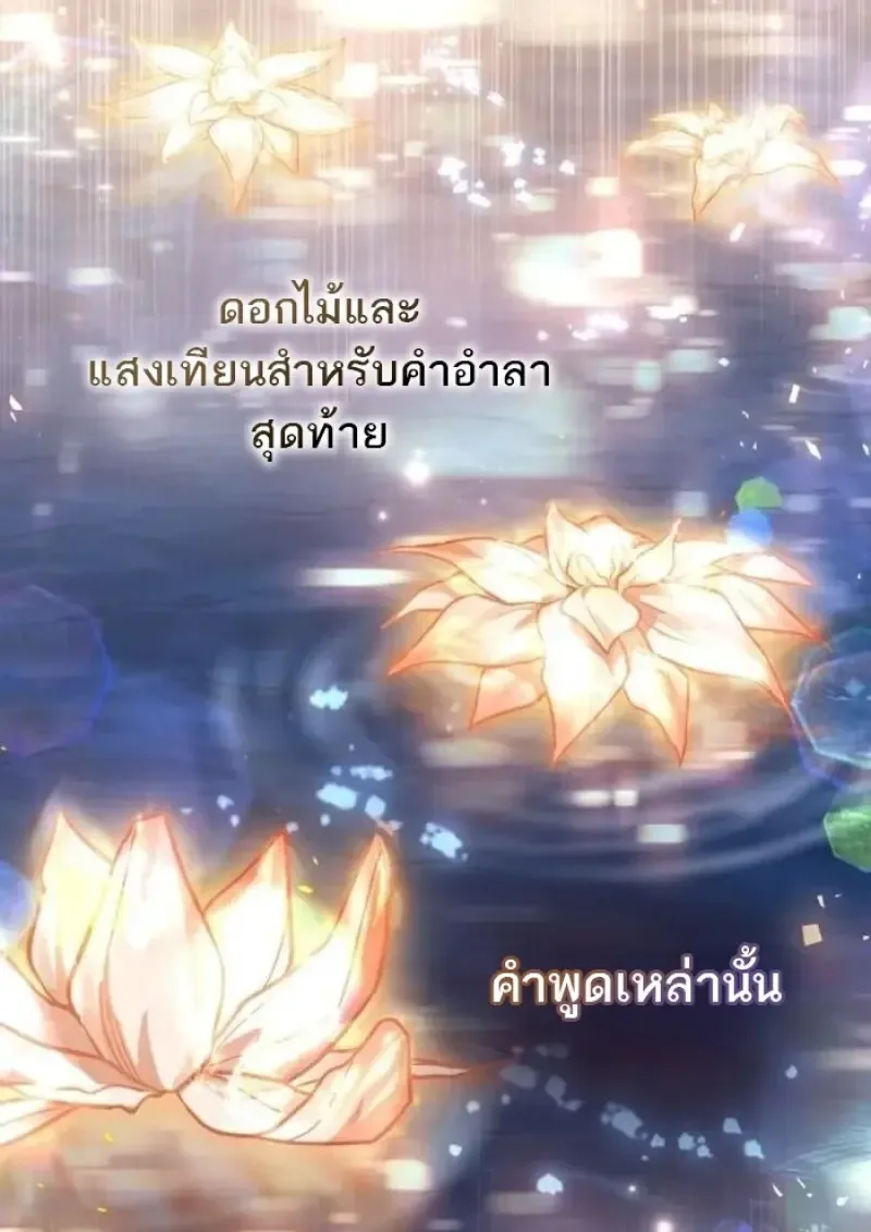 Reborn as the Enemy Prince เกิดใหม่เป็นเจ้าชายในประเทศศัตรู ตอนที่ 94 หน้า 47