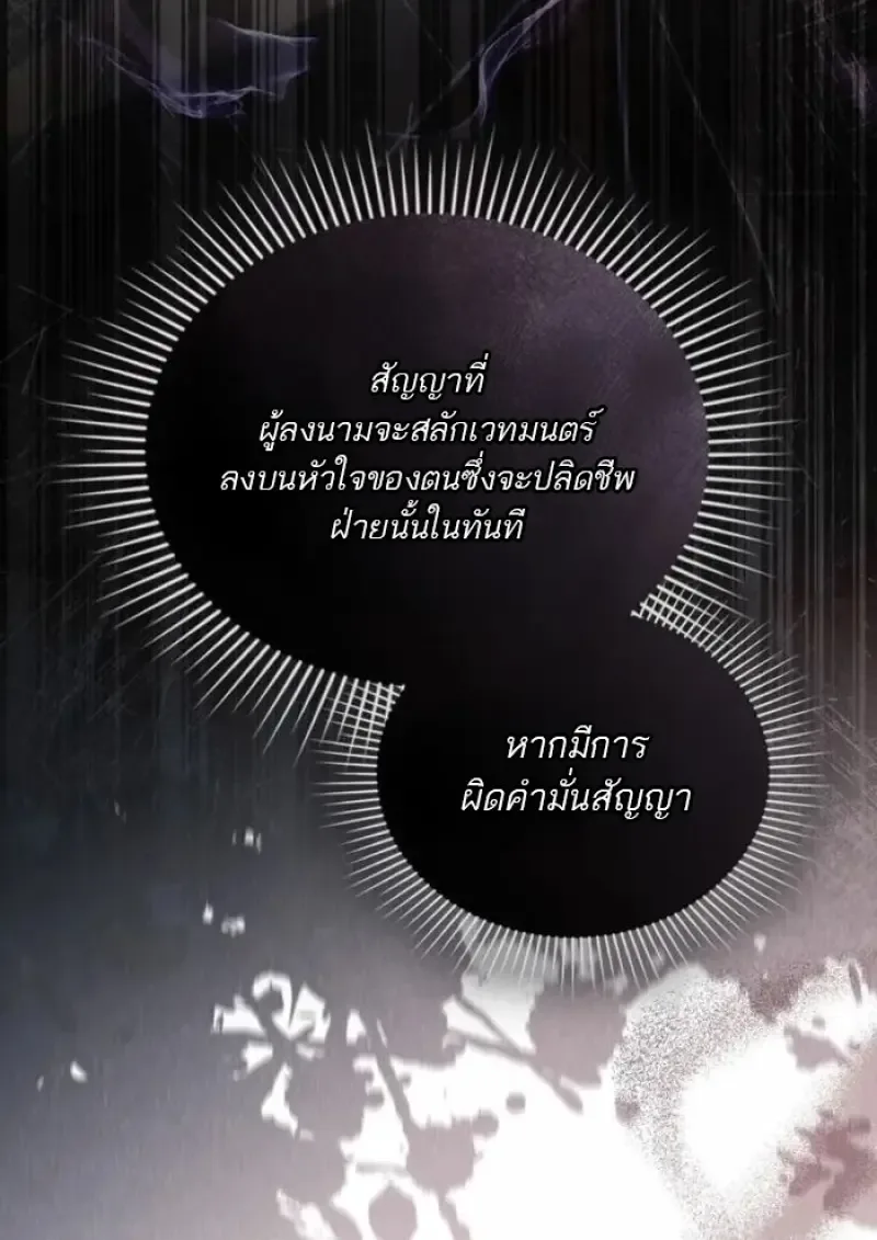 Reborn as the Enemy Prince เกิดใหม่เป็นเจ้าชายในประเทศศัตรู ตอนที่ 94 หน้า 6