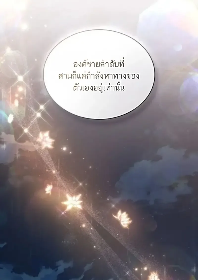 Reborn as the Enemy Prince เกิดใหม่เป็นเจ้าชายในประเทศศัตรู ตอนที่ 94 หน้า 63