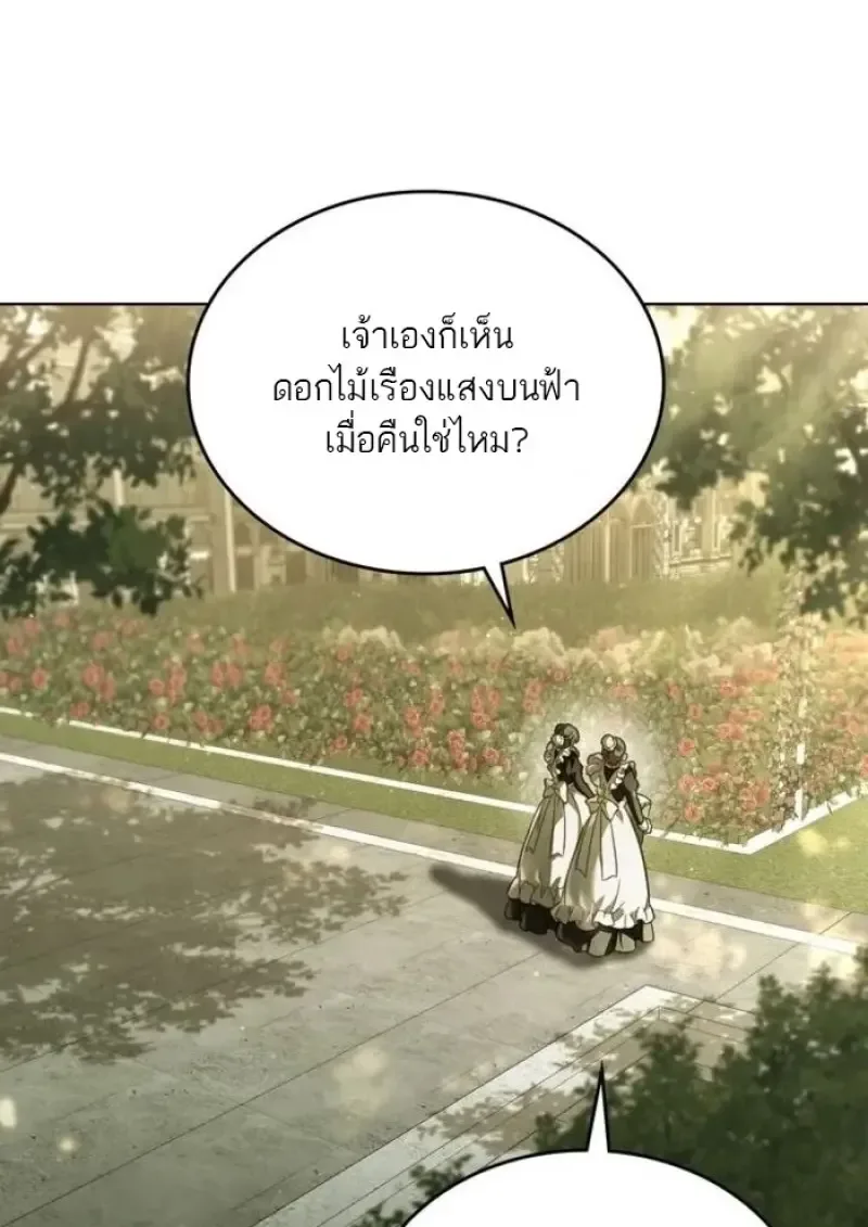 Reborn as the Enemy Prince เกิดใหม่เป็นเจ้าชายในประเทศศัตรู ตอนที่ 94 หน้า 69