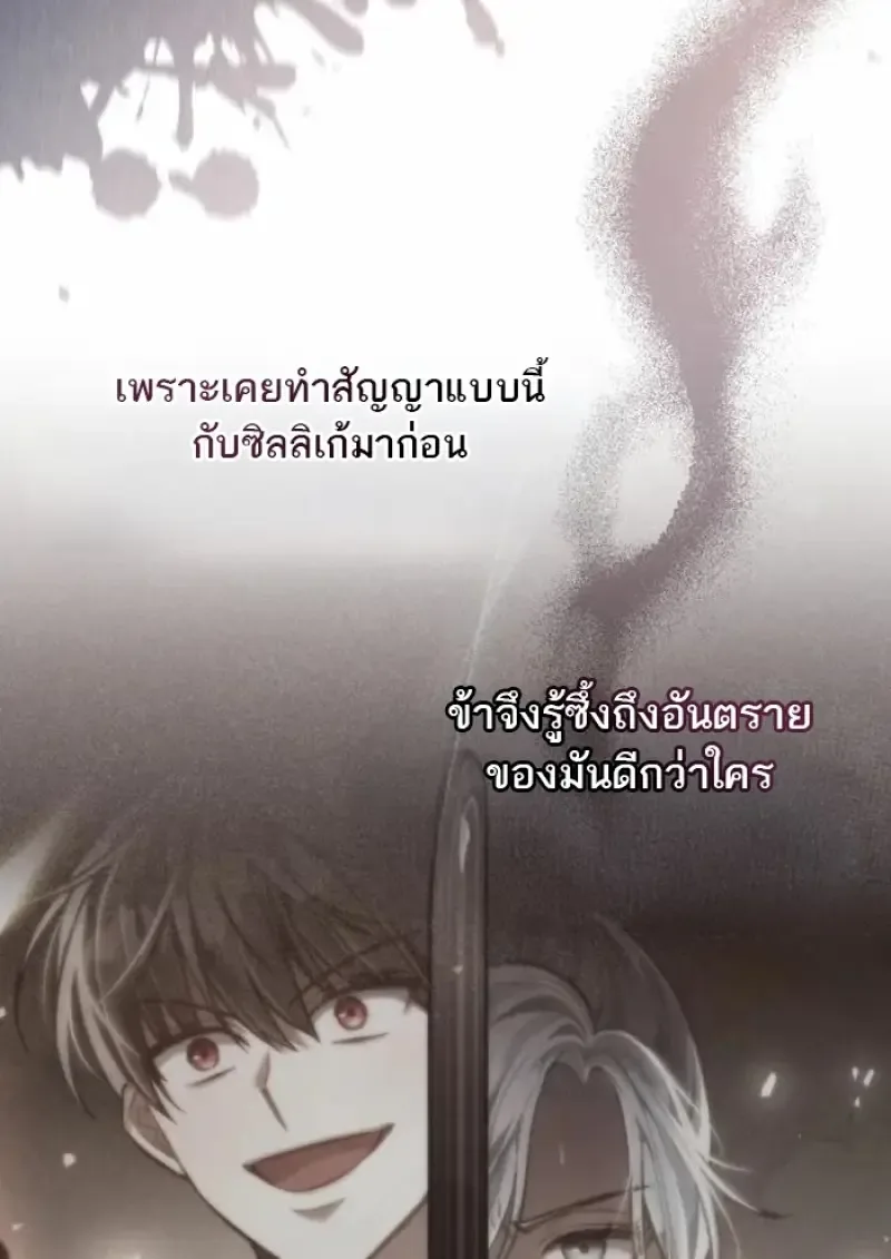 Reborn as the Enemy Prince เกิดใหม่เป็นเจ้าชายในประเทศศัตรู ตอนที่ 94 หน้า 7