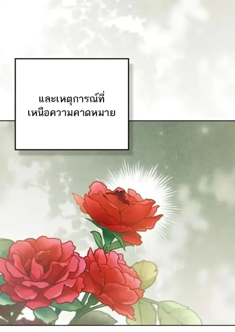 Reborn as the Enemy Prince เกิดใหม่เป็นเจ้าชายในประเทศศัตรู ตอนที่ 94 หน้า 77