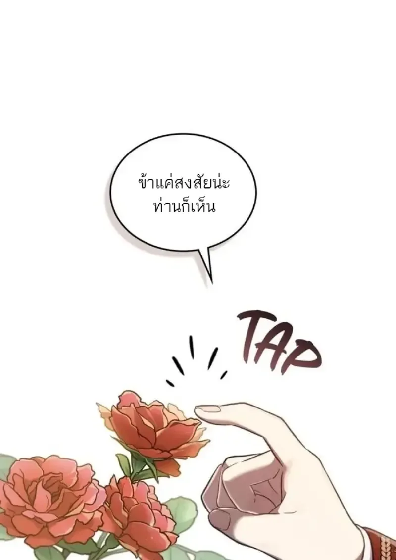 Reborn as the Enemy Prince เกิดใหม่เป็นเจ้าชายในประเทศศัตรู ตอนที่ 94 หน้า 92