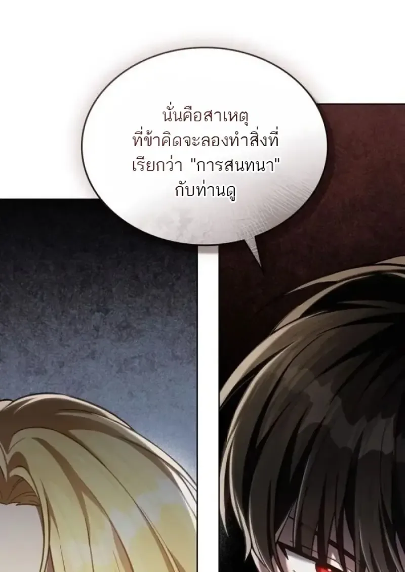 Reborn as the Enemy Prince เกิดใหม่เป็นเจ้าชายในประเทศศัตรู ตอนที่ 94 หน้า 94